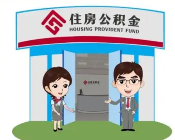 榆林国管住房公积金怎么提（国管住房公积金提取流程）